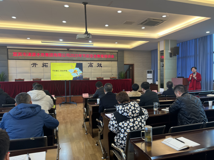 上好復(fù)工“第一課” ，下好安全“先手棋”——清源水務(wù)公司開展“復(fù)工安全培訓(xùn)”會