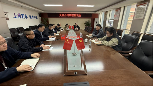 公司黨委副書記、總經(jīng)理鄒成友赴天泉公司開展“四下基層”調(diào)研