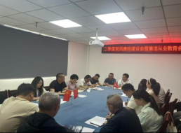 清源水務投資公司召開2025年第二季度黨風廉政建設暨廉潔從業(yè)教育專題會