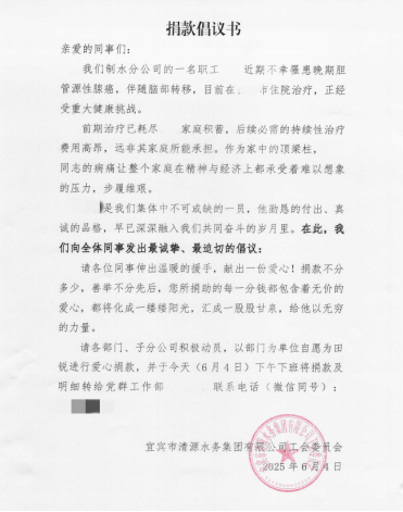 清源水務(wù)公司工會(huì)助力患病職工渡過難關(guān)