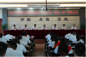 清源水務(wù)公司召開慶“七一”暨“兩優(yōu)一先”表揚(yáng)大會(huì)