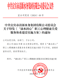 清源水務(wù)公司“滴水潤(rùn)心”心理健康課堂開(kāi)課啦！