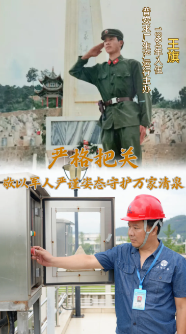 從“橄欖綠”到“水務(wù)藍(lán)”， 這里也是我的“戰(zhàn)場(chǎng)”